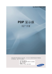 Samsung P64FP 用户手册