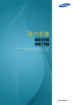 Samsung ME65B 用户手册