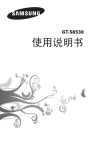Samsung S8530 用户手册(bada 2.0)