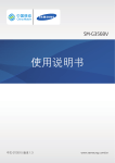 Samsung Galaxy CORE Mini 用户手册