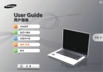 Samsung QX310-S02 User Manual (XP/Vista/Windows7)