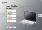 Samsung NP-R411 用户手册(Windows 7)