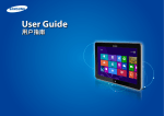 Samsung 700T1C-EG1<br>标配键盘底座 用户手册 (Windows 8)