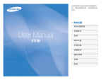 Samsung ST700 用户手册