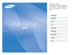 Samsung ST10 用户手册