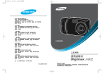 Samsung DIGIMAX A402 用户手册