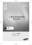 Samsung 防缠洗护系列 波轮洗衣机 7kg 银色 XQB70-N98I 用户手册