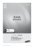 Samsung 原装进口系列 波轮洗衣机 14kg 银色 XQB140-N99I 用户手册