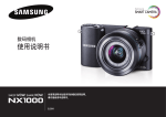 Samsung SMART CAMERA NX1000(20-50mm) 用户手册