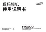 Samsung NX300(18-55mm) 用户手册