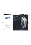 Samsung SGH-X640 دليل المستخدم