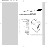 Samsung SWT50B3 دليل المستخدم