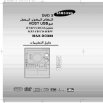 Samsung MAXDC990 دليل المستخدم