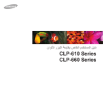 Samsung CLP-610ND دليل المستخدم