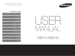 Samsung WB100 دليل المستخدم