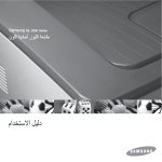 Samsung ML-2850D دليل المستخدم