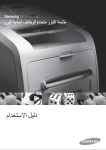 Samsung SF-560 دليل المستخدم