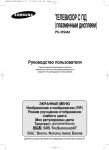 Samsung PS-37S4A1R Инструкция по использованию