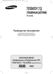 Samsung PS-37S4AR Инструкция по использованию