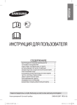 Samsung CORE BMF with No Frost, Inox Инструкция по использованию