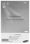 Samsung 393 л. многодверный холодильник RN405BRKASL Инструкция по использованию