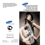 Samsung SGH-X600 Инструкция по использованию