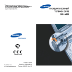 Samsung SGH-V200 Инструкция по использованию