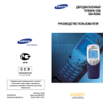 Samsung SGH-R200DB Инструкция по использованию