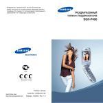 Samsung SGH-P400 Инструкция по использованию