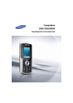Samsung SGH-I300 Инструкция по использованию