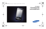 Samsung GT-S5600 Инструкция по использованию