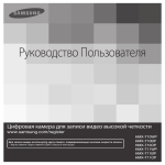 Samsung HMX-T10BP Инструкция по использованию