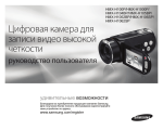 Samsung HMX-H104BP Инструкция по использованию