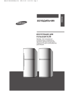 Samsung RT27SCSS Инструкция по использованию