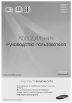 Samsung 473 л. холодильник с верхней мороз. камерой RT59FBPN Инструкция по использованию