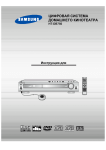 Samsung HT-DB750 Инструкция по использованию