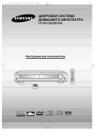Samsung HT-DB1650 Инструкция по использованию