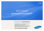 Samsung MP4 плеер YP-Q3 Инструкция по использованию