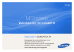 Samsung MP3 плеер YP-U6 Инструкция по использованию
