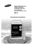 Samsung MM-T8 Инструкция по использованию