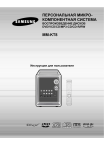 Samsung MM-KT8 Инструкция по использованию