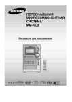 Samsung MM-KC9 Инструкция по использованию