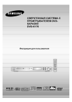 Samsung DVD-K170 Инструкция по использованию