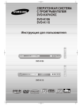 Samsung DVD-K105 Инструкция по использованию