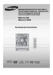 Samsung MAX-KJ750 Инструкция по использованию