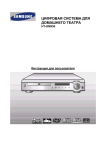 Samsung HT-DM550 Инструкция по использованию