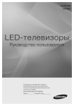 Samsung 23,6" LED монитор серии LT T24E390EX
 Инструкция по использованию