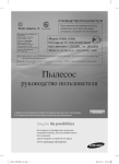 Samsung Пылесос SC6632 Инструкция по использованию(Windows 7)