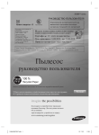 Samsung Безмешковый пылесос, 
SC8858, 2200/380 Вт Инструкция по использованию(Windows 7)