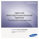 Samsung MultiXpress C9252NA  A3 Цветное МФУ (25 стр/м) Инструкция по использованию